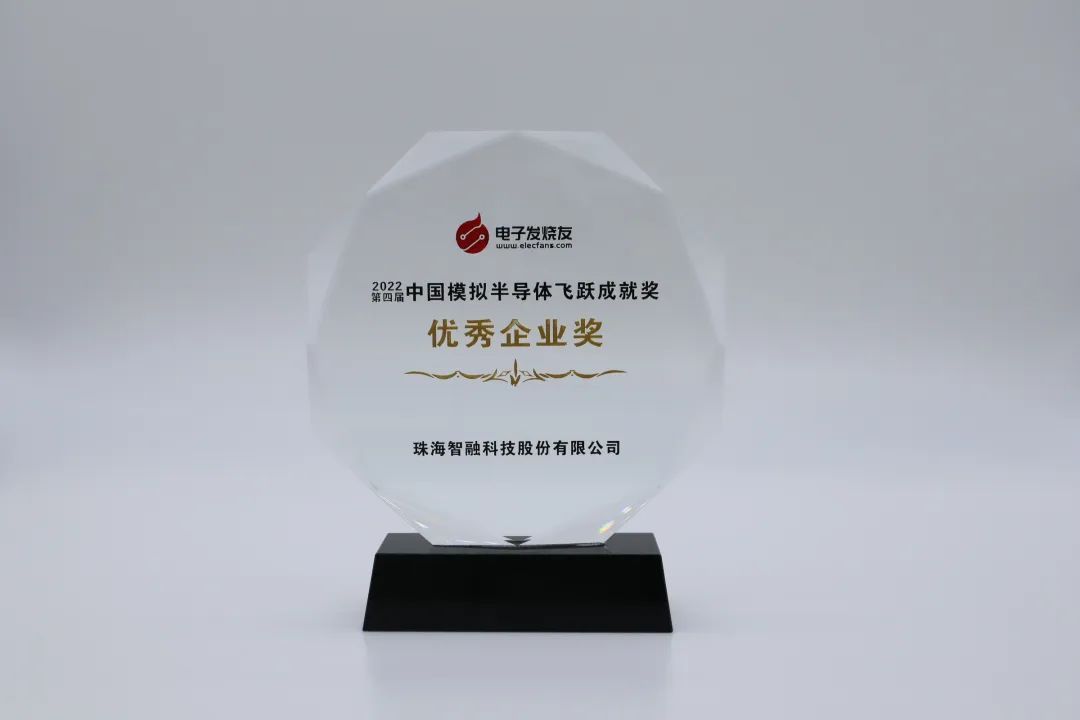 喜訊 | 智融科技榮獲 “2022第四屆中國模擬半導體大會優秀企業獎”